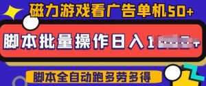 快手磁力聚星广告分成新玩法,单机50+,10部手机矩阵操作日入5张,详细实操流程-KJ分享