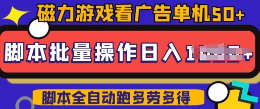 快手磁力聚星广告分成新玩法，单机50+，10部手机矩阵操作日入5张，详细实操流程-KJ分享