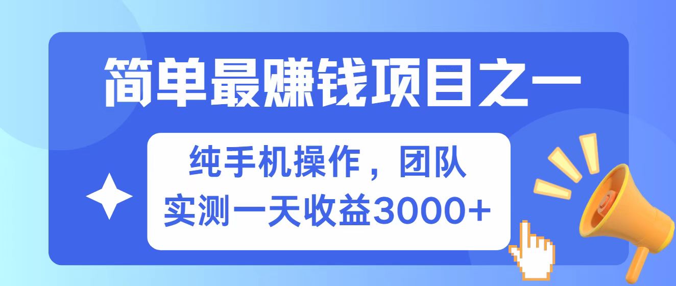 全网首发！7天赚了2.6w，小白必学，赚钱项目！-KJ分享