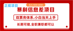 全年风口红利项目 日入2000+ 新人当天上手见收益  长期稳定-KJ分享
