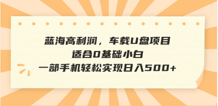 抖音音乐号全新玩法，一单利润可高达600%，轻轻松松日入500+，简单易上…-KJ分享