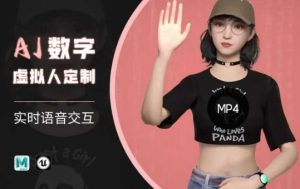 Ai数字人虚拟(智能体)实时语音交互特训营，​自行定制超写实角色AI数字人交互技术-KJ分享