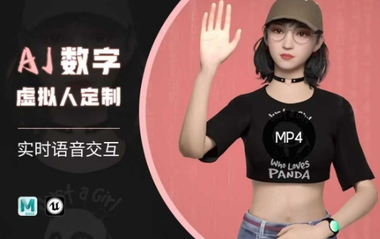 Ai数字人虚拟(智能体)实时语音交互特训营,自行定制超写实角色AI数字人交互技术-KJ分享
