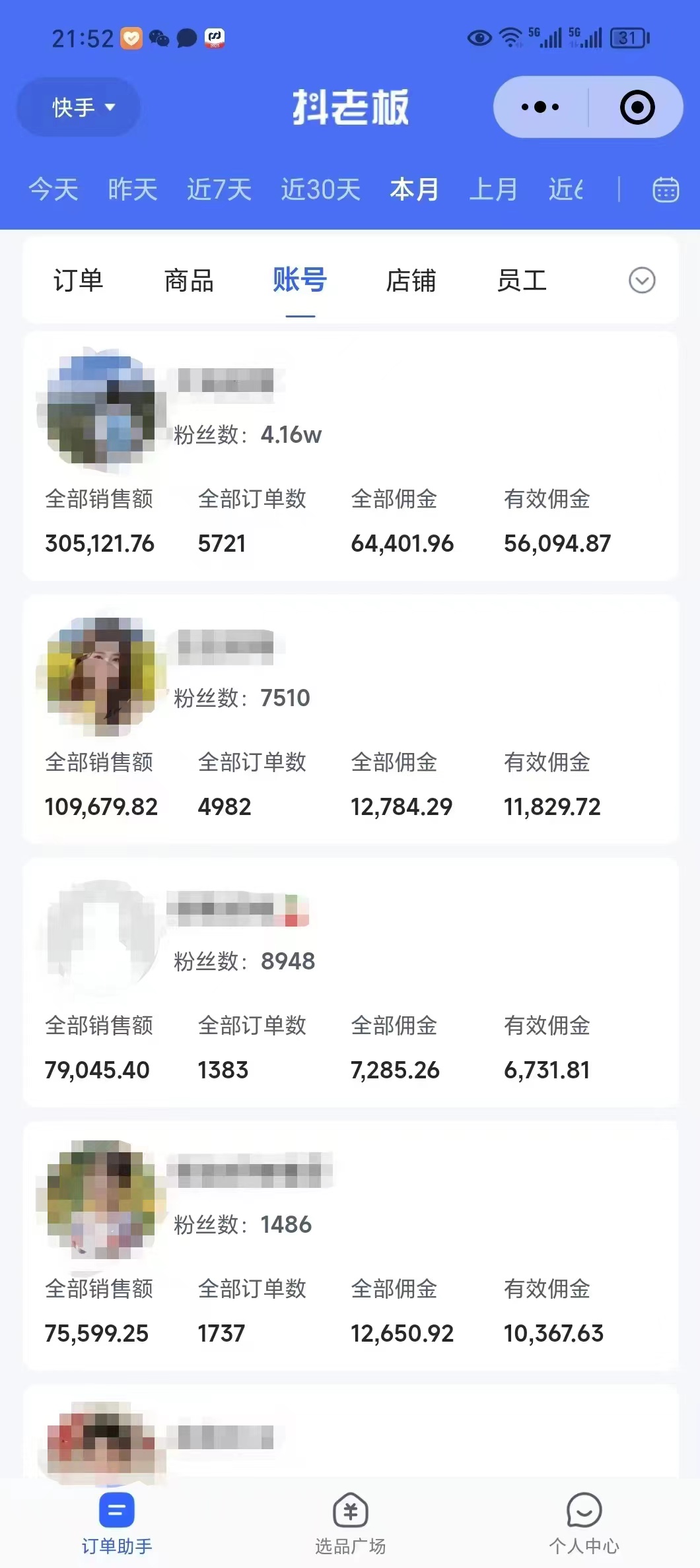 图片[2]-外面卖1580最新快手短视频带货，剪辑视频挂小黄车发布挣佣金，收益爆炸-KJ分享