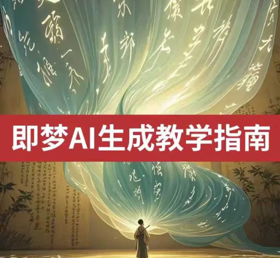2025即梦ai生成视频教程，一学就会国内免费文字生成视频图片生成视频-KJ分享