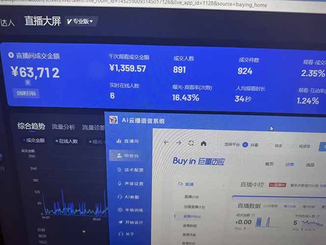 图片[2]-25年直播最强玩法 抖音带货 月入3w+新手小白可快速上手-KJ分享