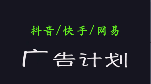 2025短视频平台运营与变现广告计划日入1000+,小白轻松上手-KJ分享