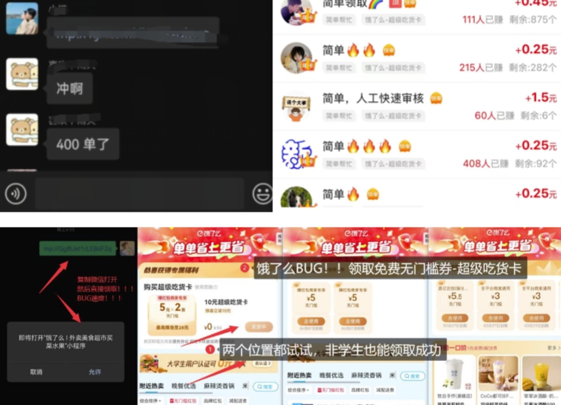 图片[2]-饿了么吃货卡项目_BUG领取无门槛券+渠道拉新整理-KJ分享
