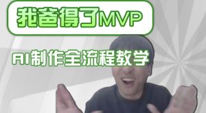 条条爆款的IP人物吐槽评分怎么制作，AI画面替换，声色克隆，全流程教学-KJ分享