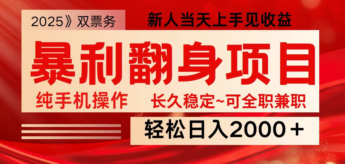全网独家高额信息差项目，日入2000＋新人当天见收益，最佳入手时期-KJ分享