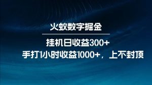 全网独家玩法，全新脚本挂机日收益300+，每日手打1小时收益1000+-KJ分享