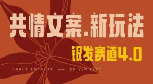 全网首发，情感文案手写版，全新玩法，一分钟一条作品，100%过原创，单日稳定收益3张-KJ分享