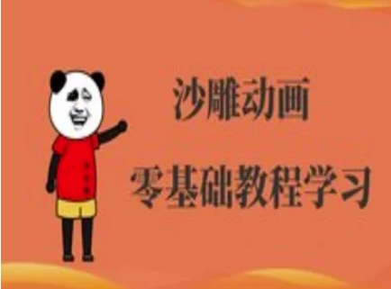 沙雕动画制作课程-沙雕人物动画教程-KJ分享