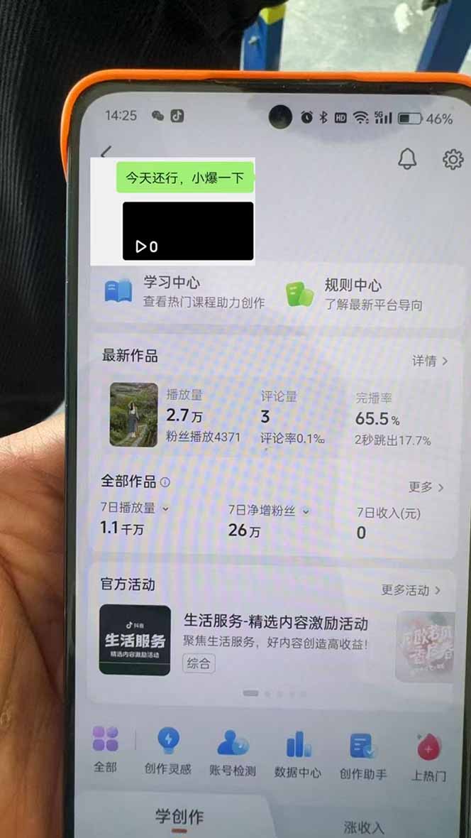 图片[1]-抖音暴力涨粉技术：一天轻松1-10万粉，技术不确定真实性，自测-KJ分享