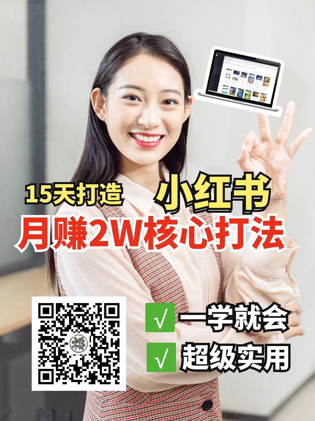 小红书月赚2W个核心打法,15天打造出快速赚钱的小红书账号-KJ分享