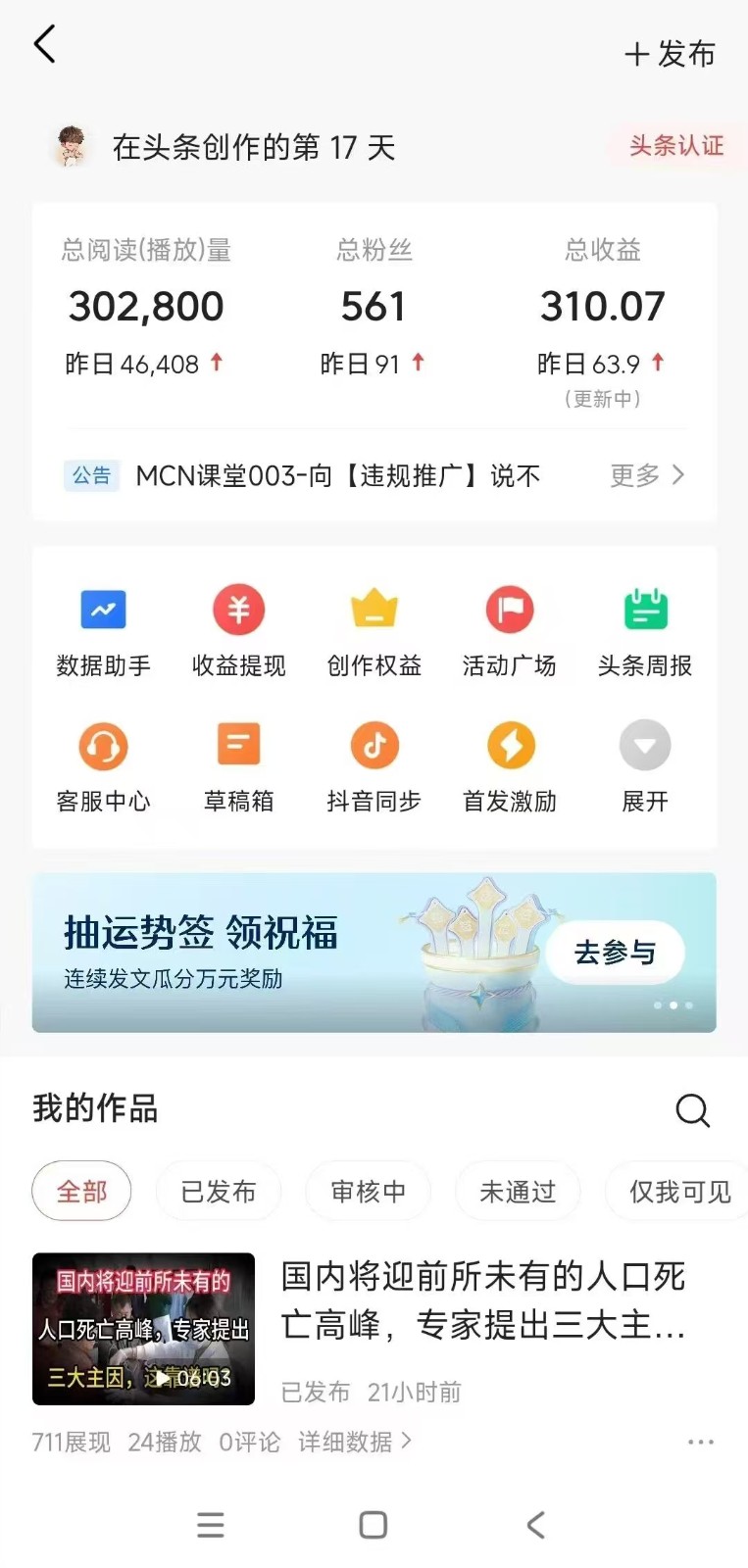 图片[2]-小白轻松上手、热榜生成器 DeepSeek智能写微头条轻松日收200+-KJ分享