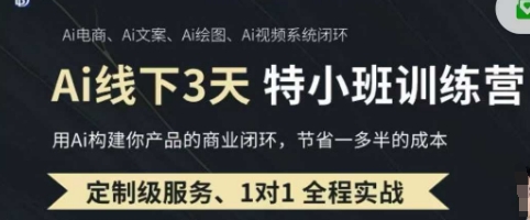 AI实操培训第20-21期线下，0基础保姆级教程，3月最新整理，企业获客、降本增效、打造超级个体-KJ分享