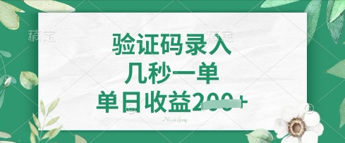 看图识字，5秒一单，单日收益轻松4张-KJ分享