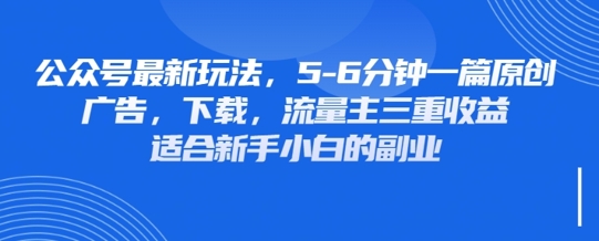 最新公众号玩法，利用壁纸头像表情包等素材，享受广告，下载，流量主三重收益变现-KJ分享