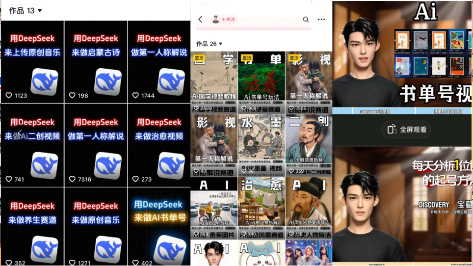 Deep seek项目拆解+卡通数字人25年4月新玩法日引200+创业粉十分钟一条…-KJ分享