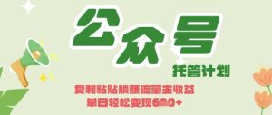 开启躺Z模式，Deepseek+公众号流量主，日入3张-KJ分享