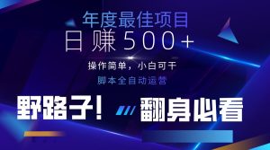云机全自动答题日赚500+，轻松实现睡后收益，操作简单，2025最新野路子…-KJ分享