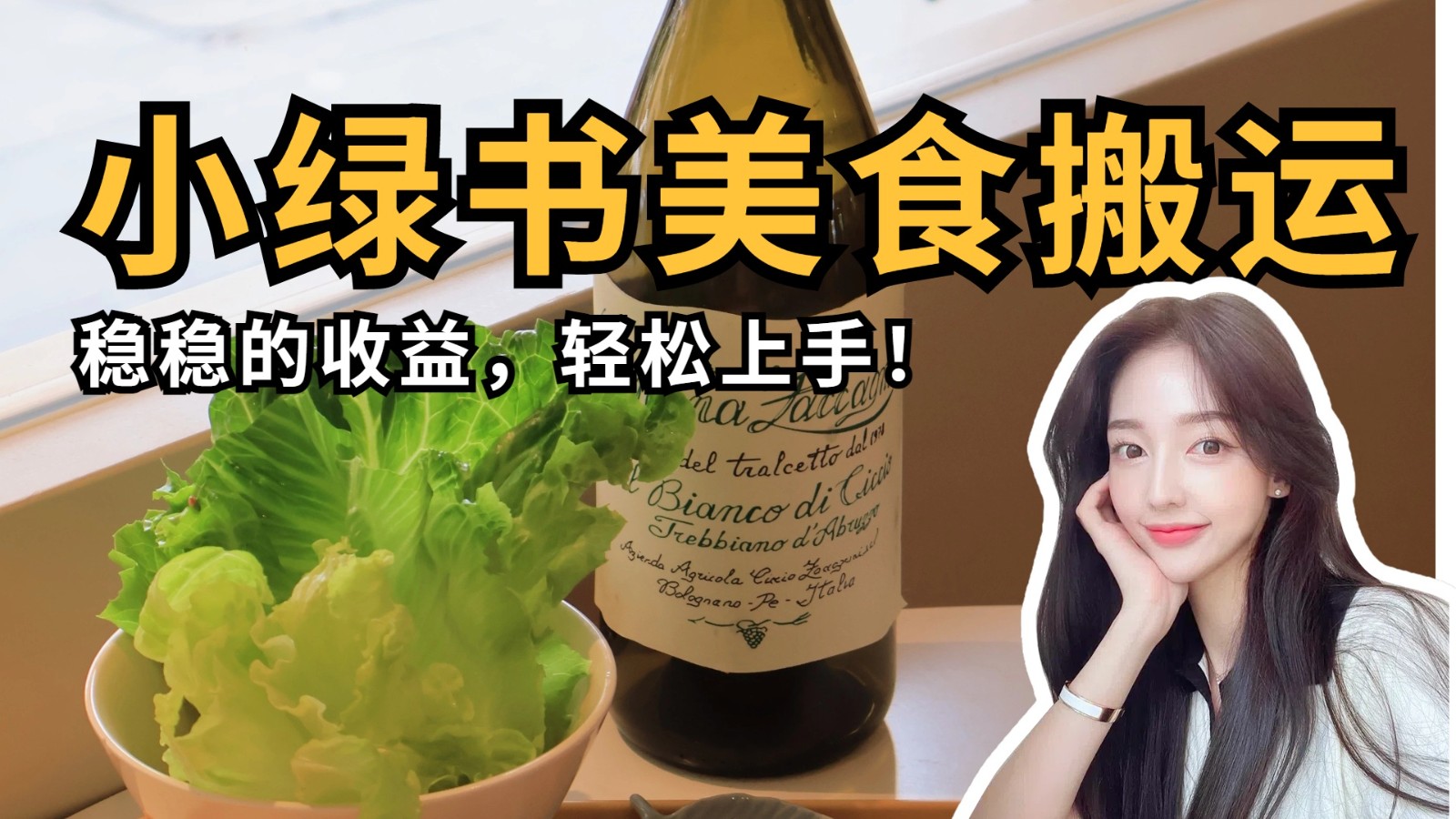 微信小绿书美食搬运,稳稳的收益,轻松上手!-KJ分享