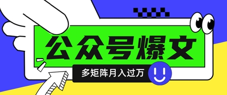 使用DeepSeek十分钟写100篇公众号爆文，多账号矩阵操作轻松月入过W-KJ分享
