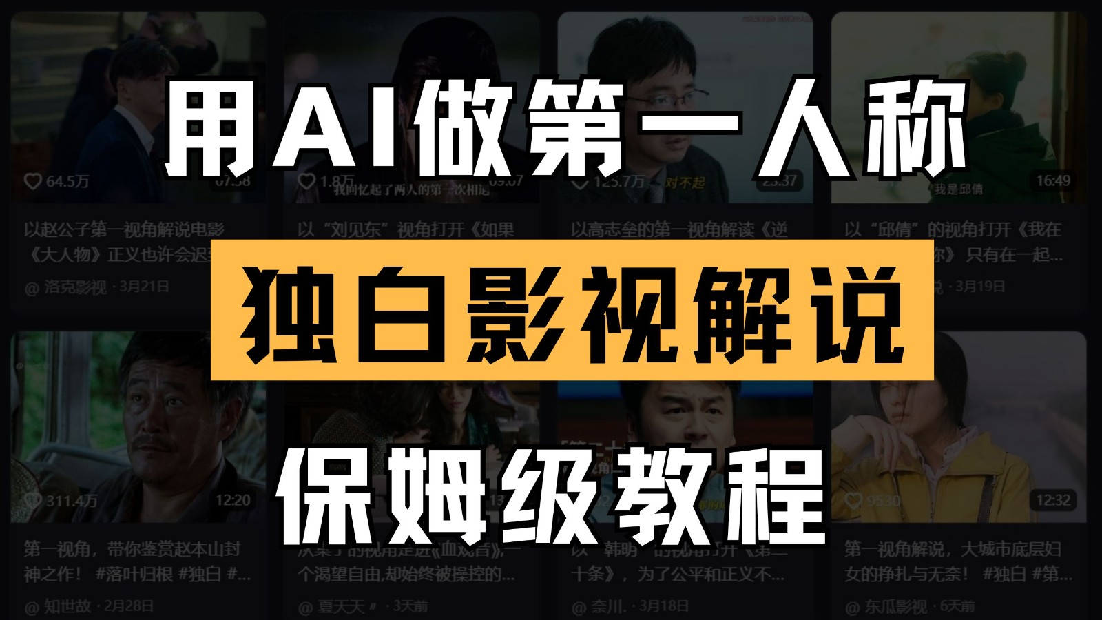 AI做第一人称独白影视解说，手把手教学，保姆级教程-KJ分享
