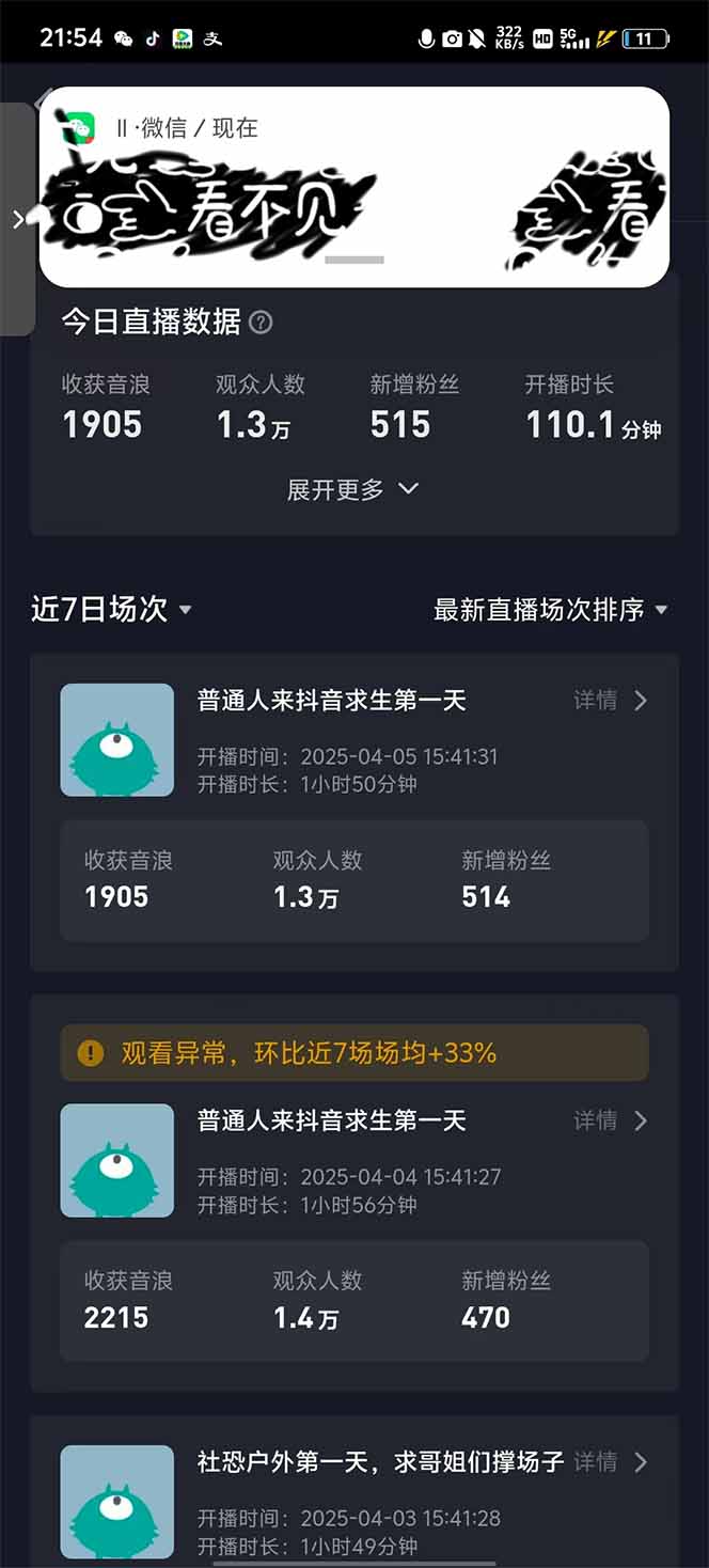 图片[2]-2025抖音直播100%起号方法，0粉丝0作品当天破千人在线 可配合多种变现方式-KJ分享