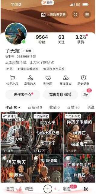图片[2]-全网首发快手AI接福起号涨粉技术，10个账号一个月能做出6-7个万粉，不违规-KJ分享