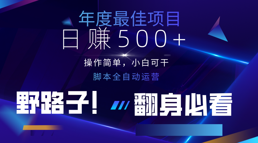 云机全自动答题日赚500+，轻松实现睡后收益，操作简单，2025最新野路子，翻身必看-KJ分享