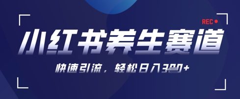AI+可画生成小红书养生作品，新手暴力起号，矩阵操作，轻松日入3张+-KJ分享