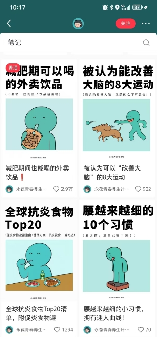 图片[2]-小红书养生科普赛道训练营，从起号-运营-变现全程指导，接商单月入过W-KJ分享