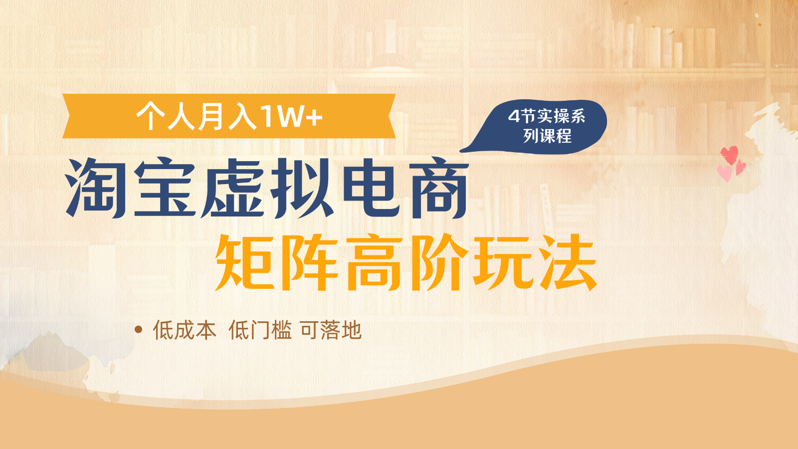 淘宝虚拟电商进阶玩法，多店矩阵倍增收益，单人月入1W+-KJ分享