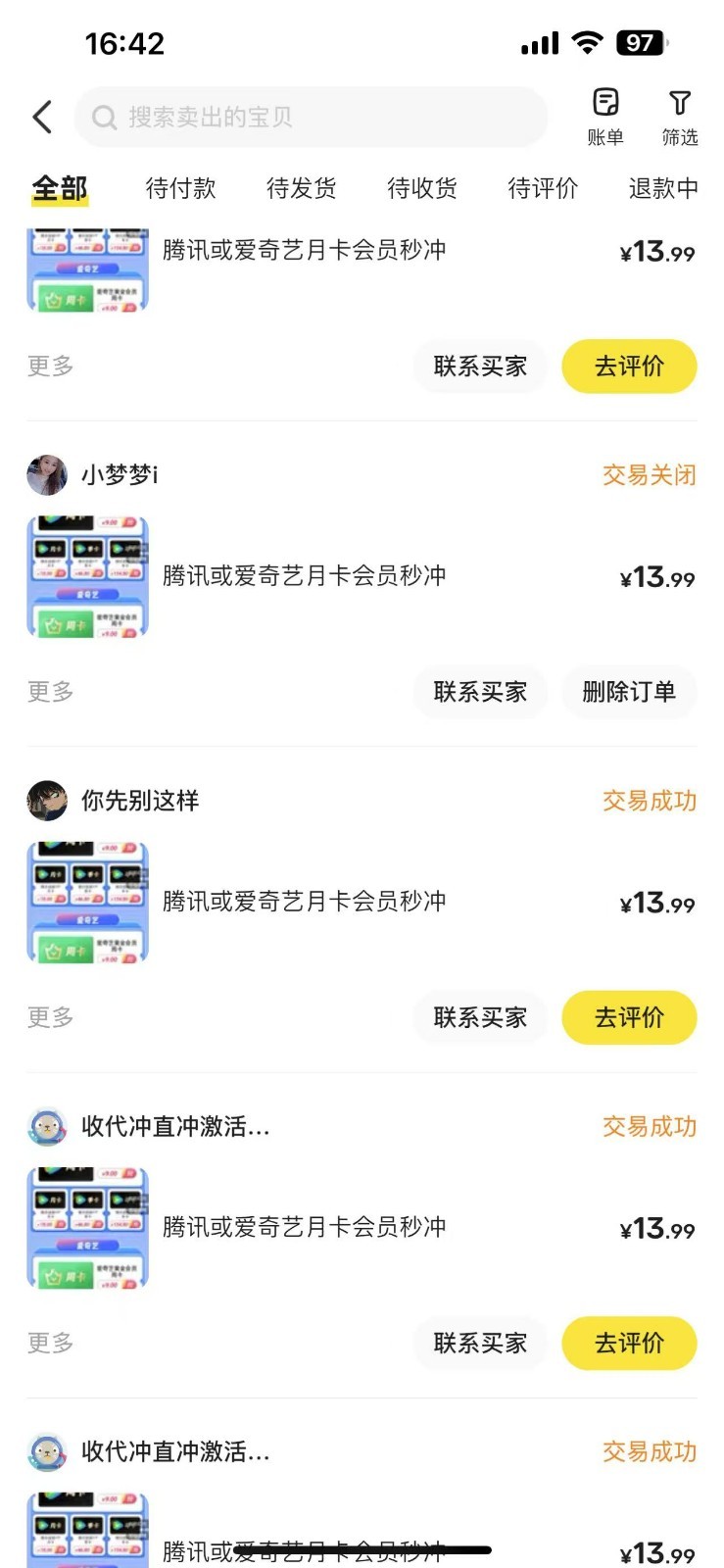 图片[2]-闲鱼一分钱开通影视月卡vip信息差项目，自由定价、轻松一天100单-KJ分享