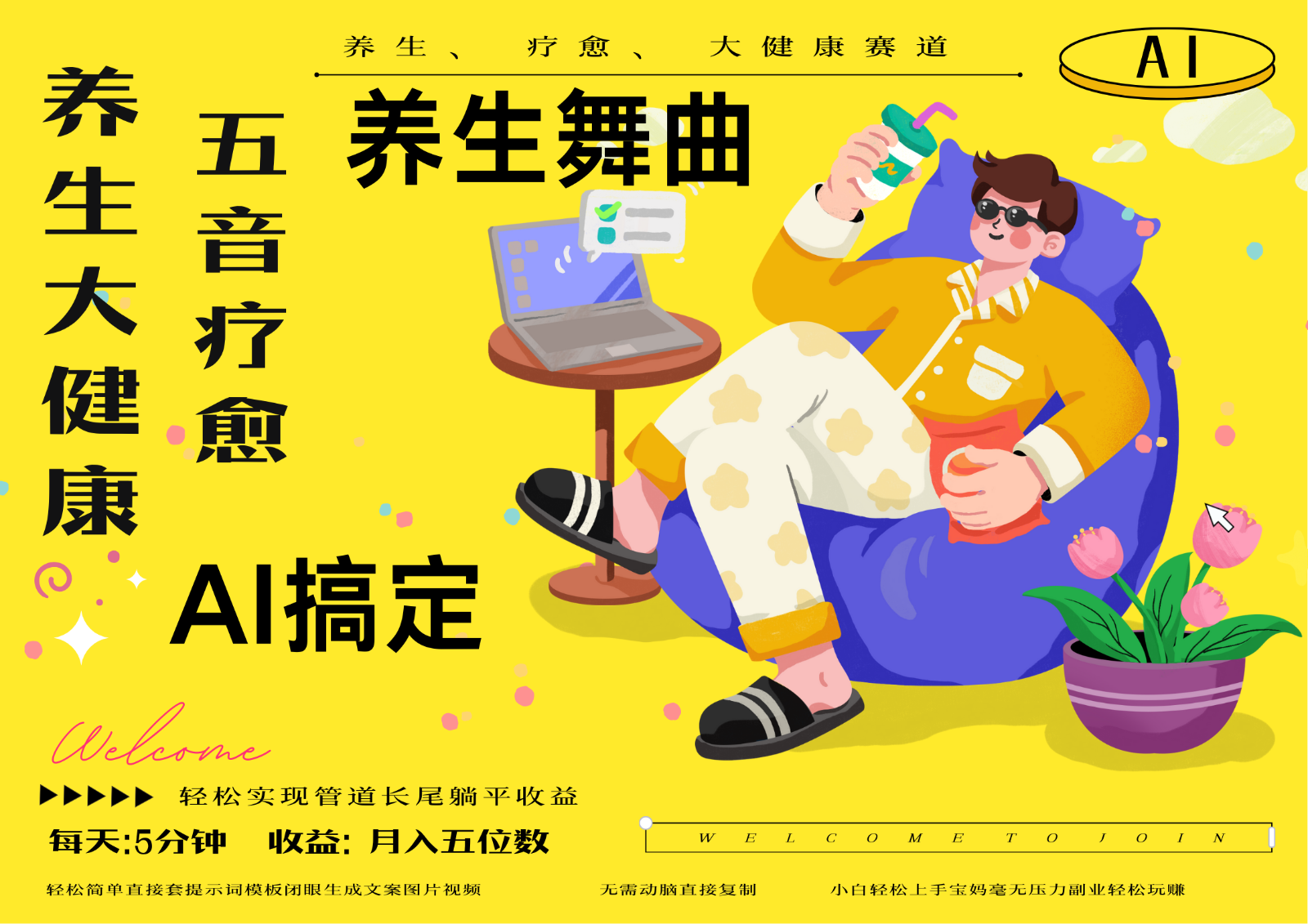 AI+养生+疗愈 五音疗愈另辟蹊径做养生 流量条条百万爆款 十条视频涨粉7万-KJ分享