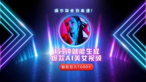 2025年最强副业：用AI做短视频，从零开始打造爆款账号！-KJ分享