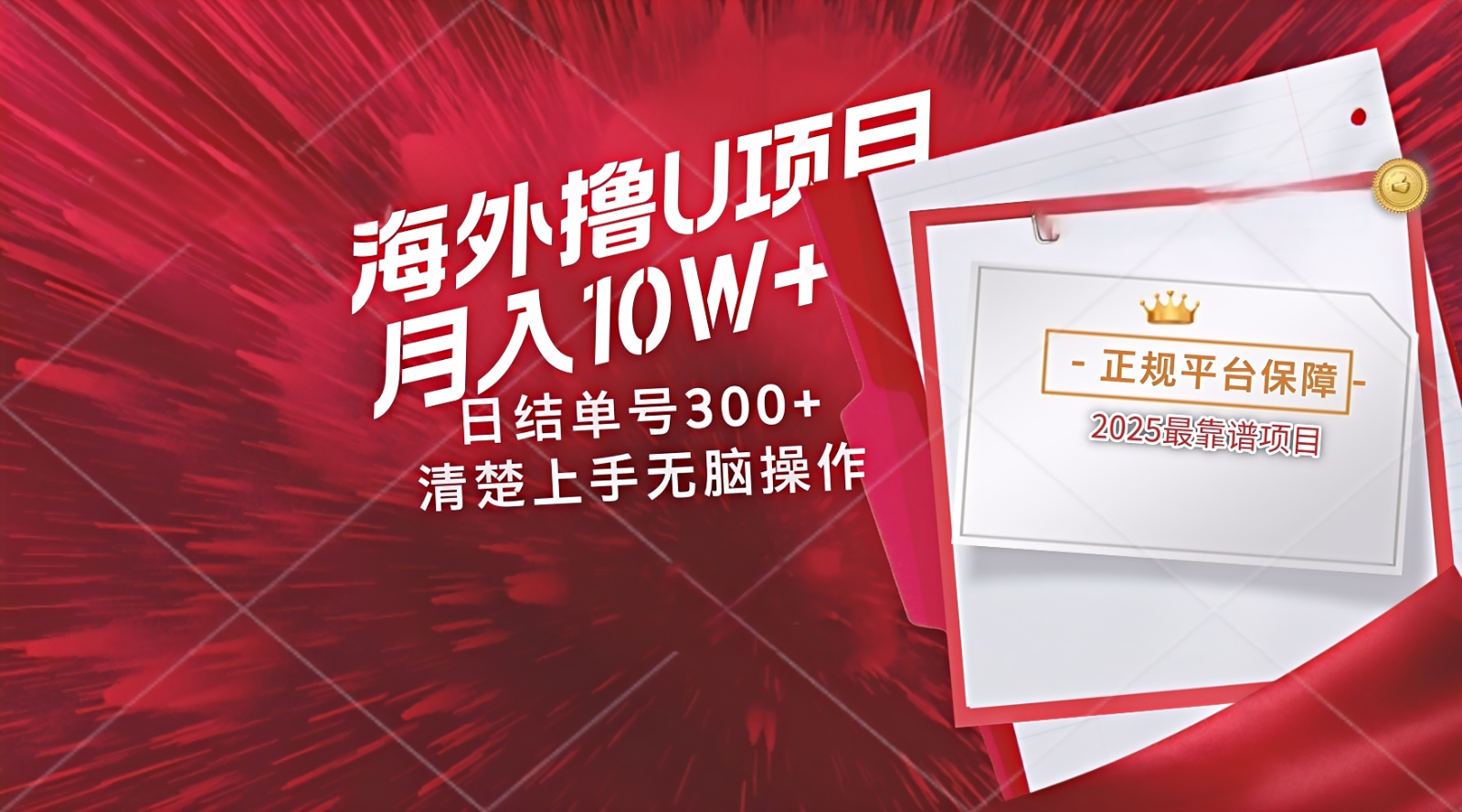 海外最靠谱撸U玩法日入300+秒提现，可长期玩，安全可靠操作非常简单-KJ分享