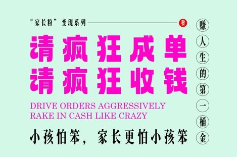 家长粉变现,每逢大假小假是真的都在疯狂成单疯狂收米,在教培行业里挣你人生的第一桶金,轻松又高效-KJ分享