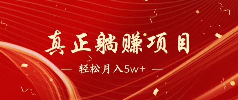 全网首发暴利项目，每天被动收益1500+，长期管道收益！0成本自己做老板-KJ分享
