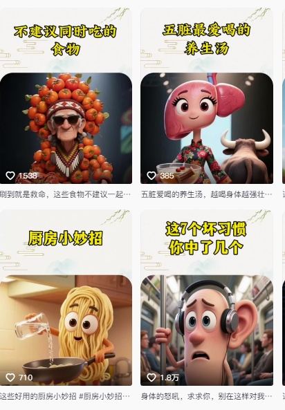 图片[2]-养生赛道又出新玩法，AI动画养生实操不违规，涨粉贼猛，小白也能学会-KJ分享