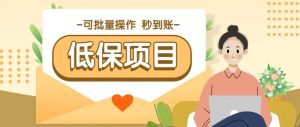 亲测有趣零撸低保项目，抽奖每天撸8-88米，可批量操作，支付宝提现秒到账！-KJ分享