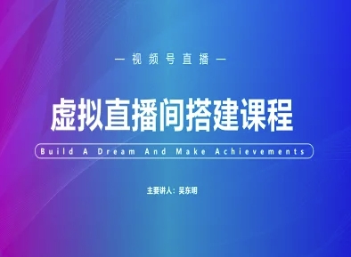 视频号虚拟直播间搭建-视频号教程-KJ分享