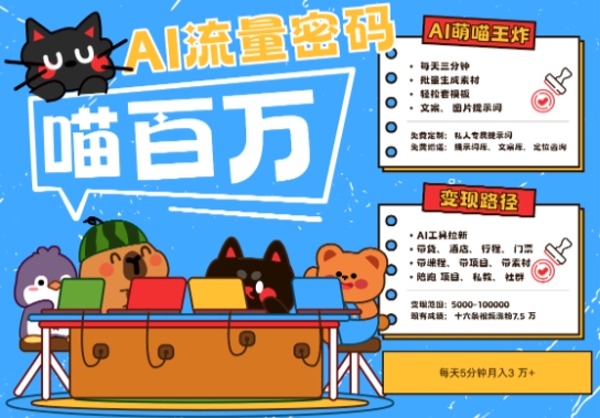 AI+宠物+旅行2025最火流量密码,轻松用AI宠物做文旅账号,小白三分钟学会,N种变现渠道,月入五位数-KJ分享