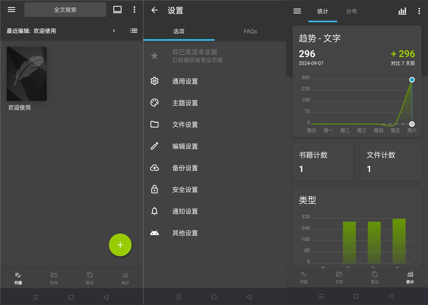 安卓轻羽写作v1.77.1专业版-KJ分享