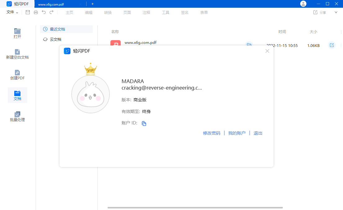 傲软轻闪PDF编辑软件v2.11.0.3-KJ分享