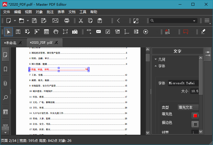 Master PDF Editor v5.9.80便携版-KJ分享