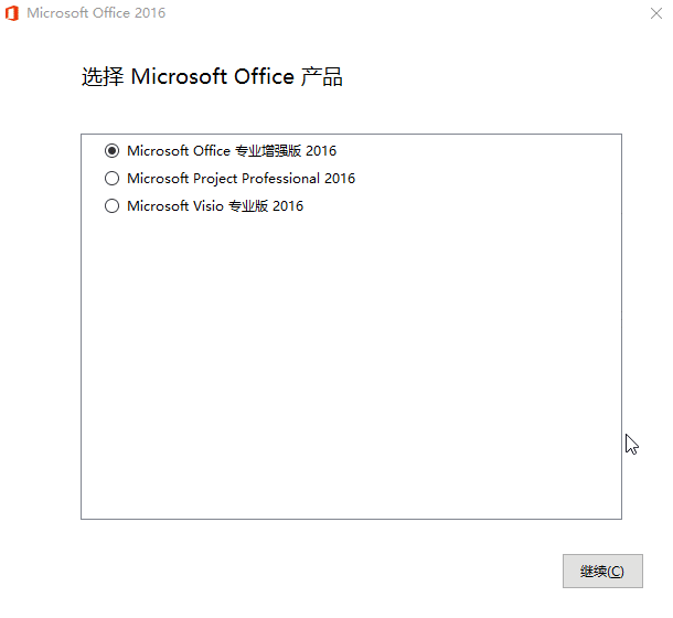 微软Office 2016 批量授权版-KJ分享