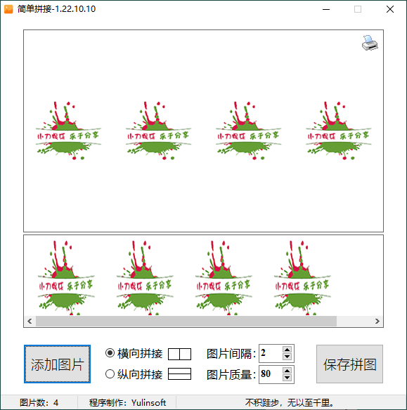 图片简单拼接v1.22.10.10单文件版-KJ分享